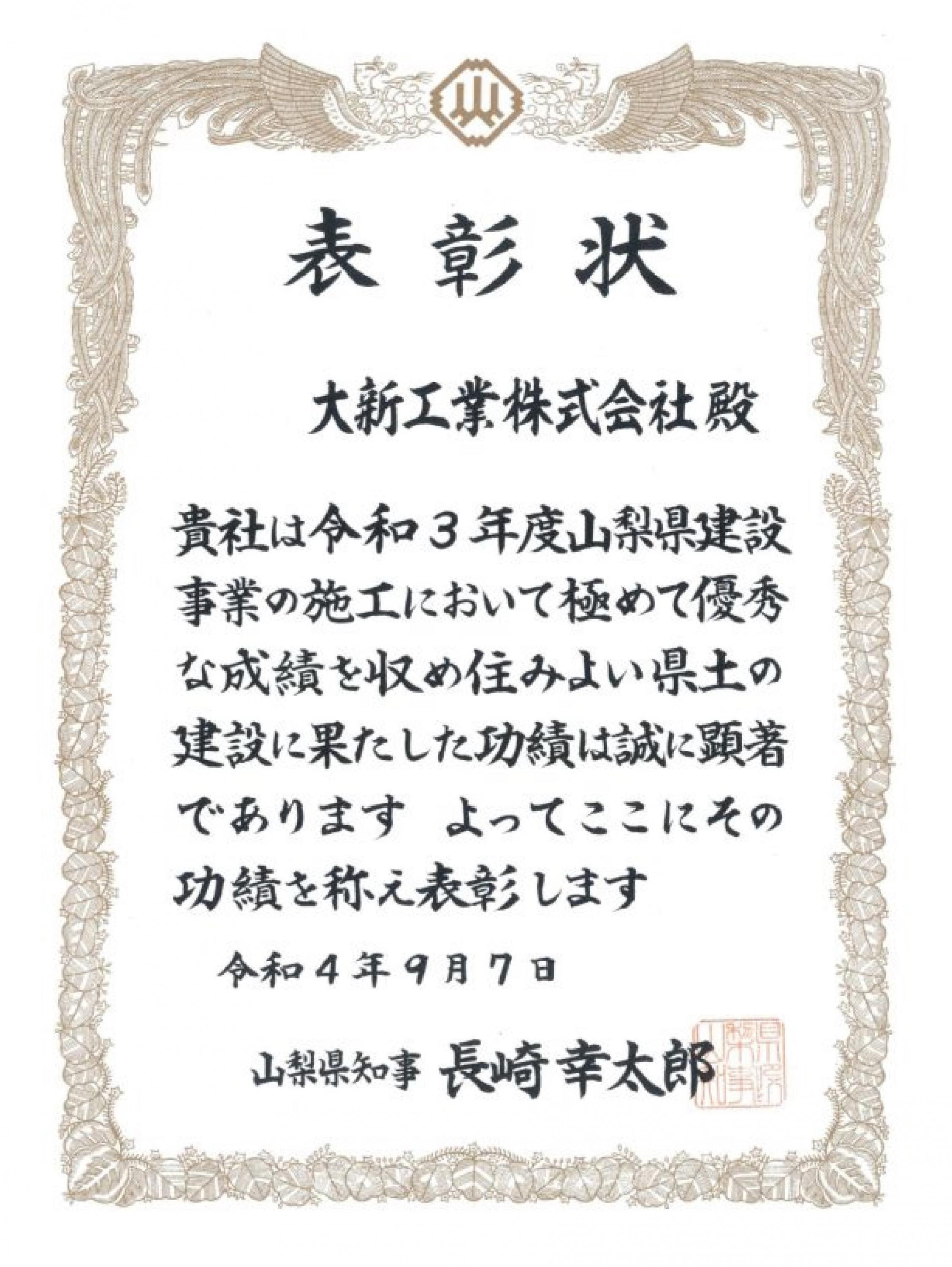 令和4年9月　住みよい県土建設功労者表彰・技術者表彰を頂きました