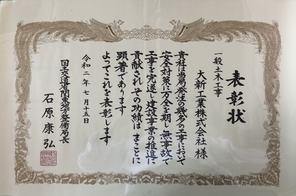 令和2年7月　安全管理優良表彰をいただきました。